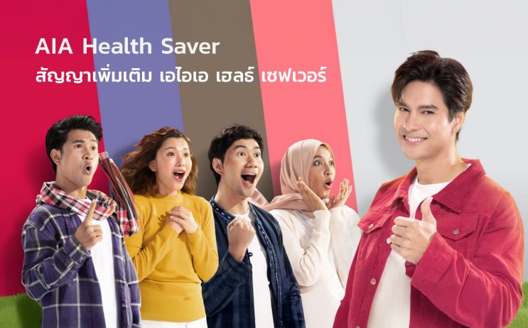 AIA Health Saver