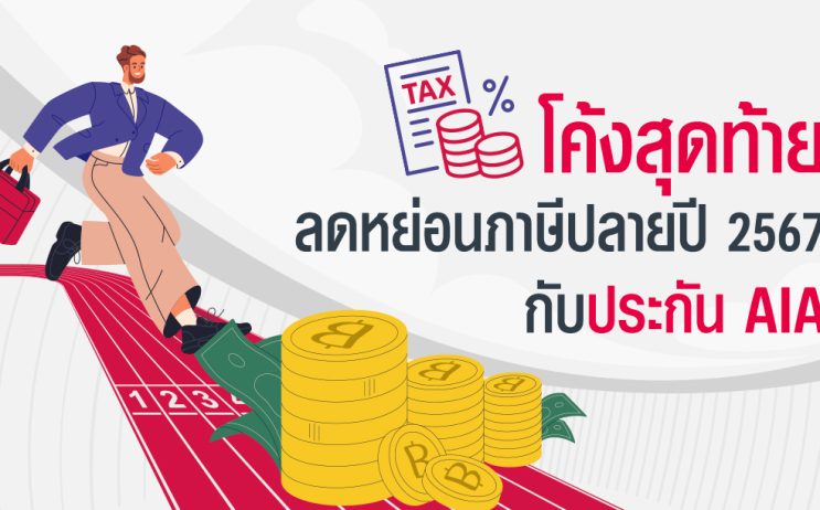 AIA_Nov02_SaveTax_1440x612